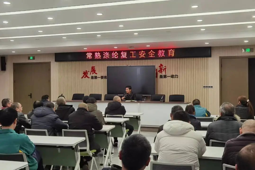 I-Changshu Poyester yahlangana nomhlangano wokuvuselelwa kabusha, ukuqashiswa kwemfundo yokuphepha emsebenzini, kanye nokusayina izivumelwano zokuzibophezela zokuphepha