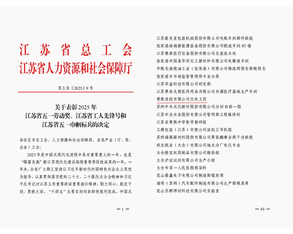 Izindaba ezimnandi | Isigaba sikagesi nezinsimbi se-Changshu Polyester Co., Ltd. sinikezwe isihloko esithi 