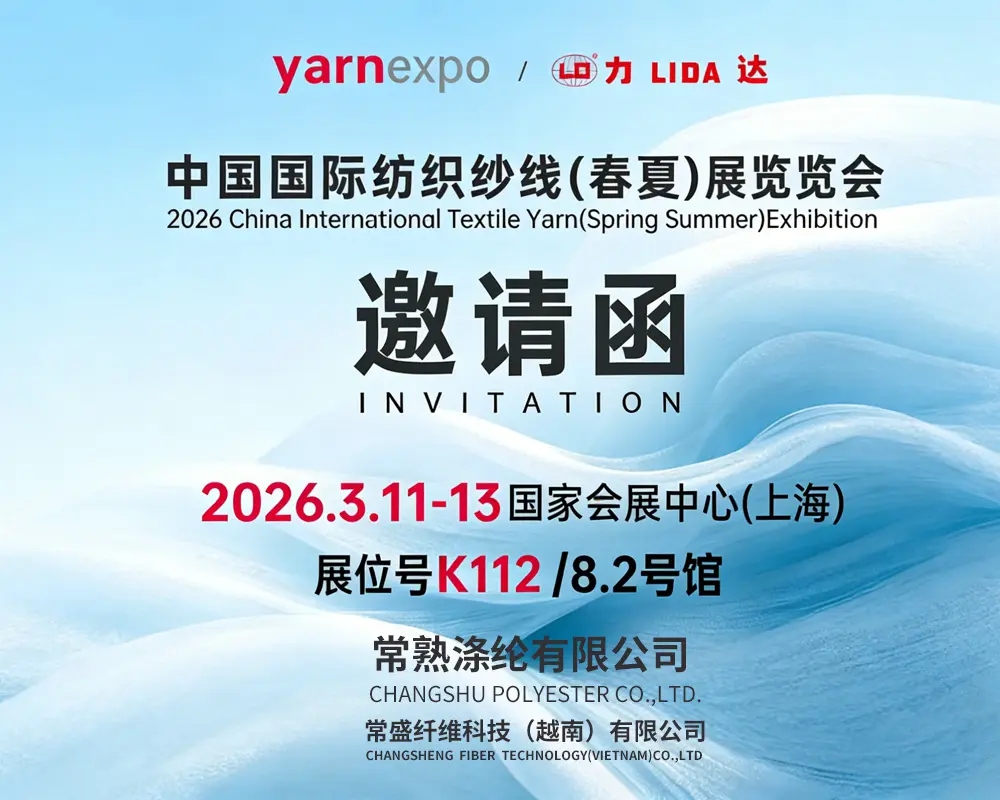 I-Changshu Polyester Co., Ltd. ibukisa ngemikhiqizo yayo ewumnyombo embukisweni we-2026 China International Textile Warn (Spring/Summer)